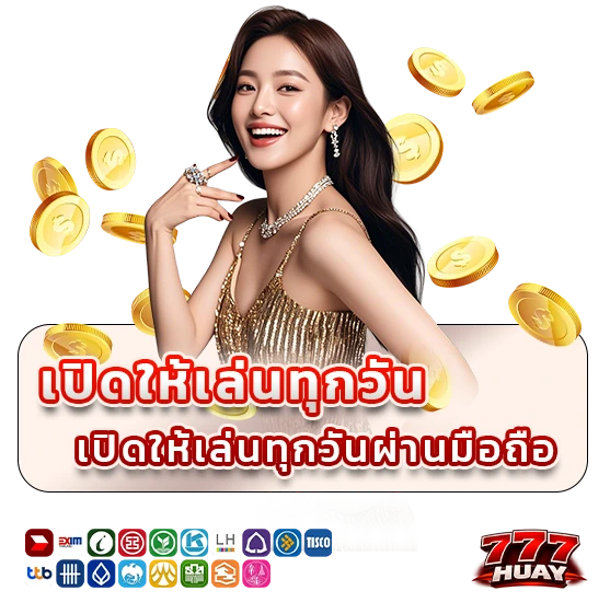 เว็บหวย777